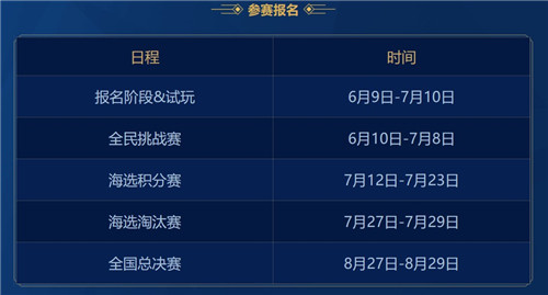 盛夏激战，谁主沉浮？《梦幻西游》手游全民PK争霸赛今日开战！