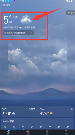 祥瑞天气软件
