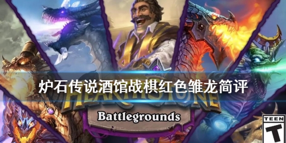 炉石传说