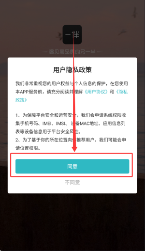 一伴婚恋app