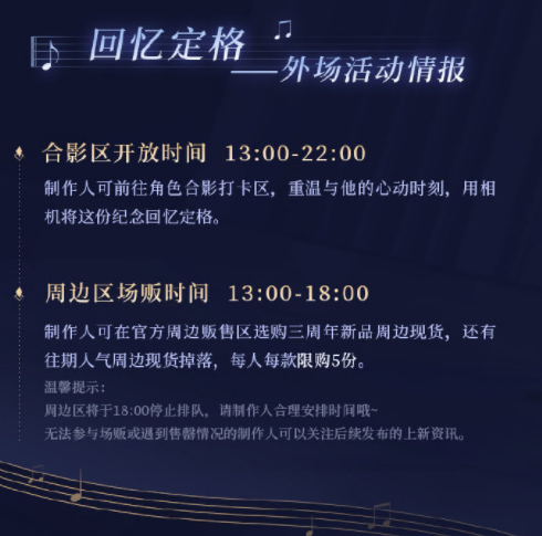 携手上海爱乐乐团 《恋与制作人》三周年音乐会明日开演