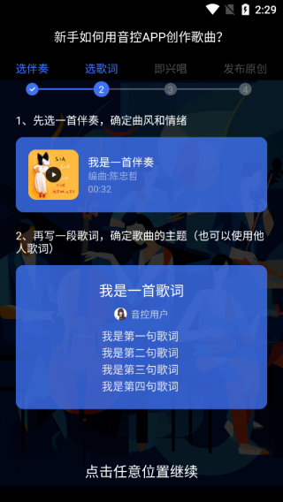 音控App官方版