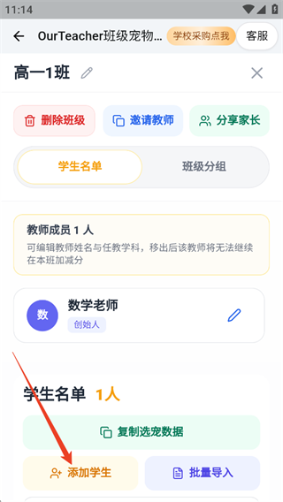 OurTeacher官方版