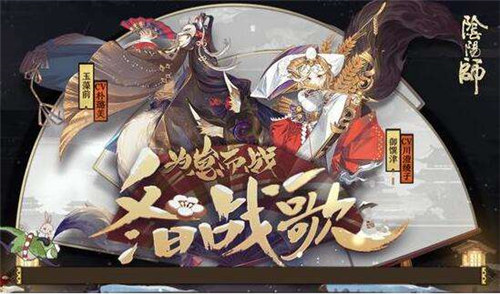 阴阳师