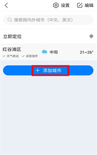 准时天气APP安卓版