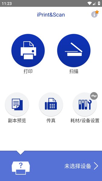 兄弟打印机手机app
