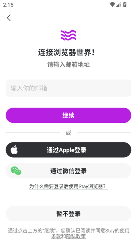 Stay浏览器