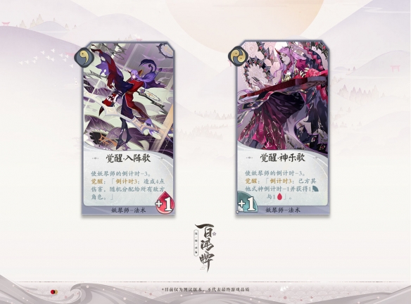阴阳师百闻牌