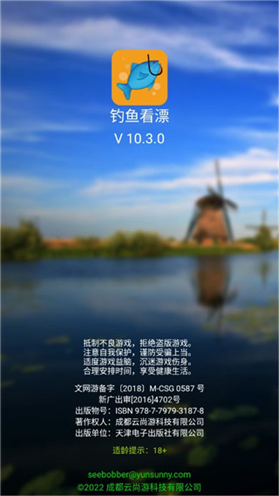 钓鱼看漂安卓版