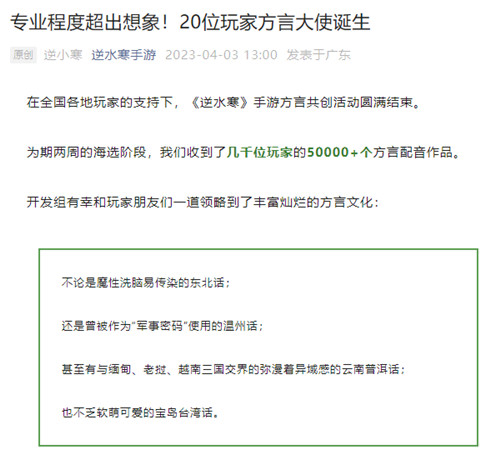 逆水寒手游招募方言共创大使,温州话、台湾话在列