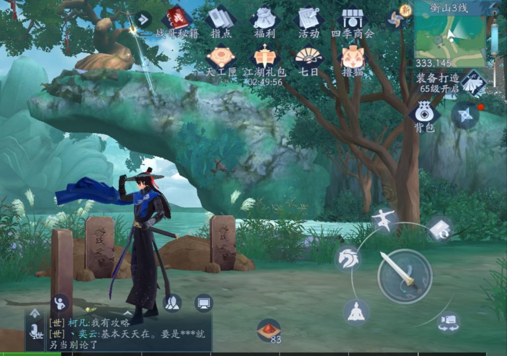 新笑傲江湖衡山奇遇有哪些