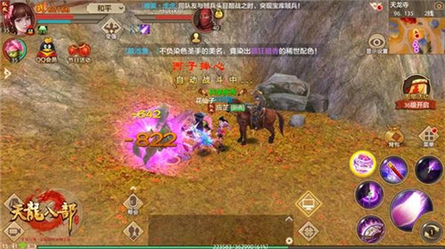 天龙八部手游