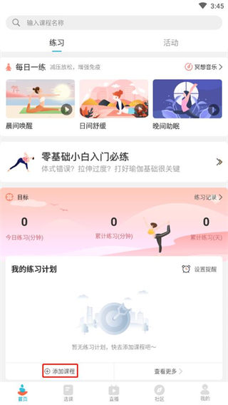 优鸽瑜伽软件