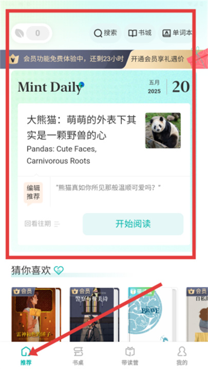 薄荷阅读手机版
