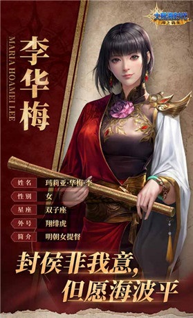 海上玫瑰再度绽放！《大航海时代：海上霸主》李华梅登场！