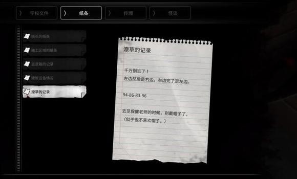 恐怖学校白色情人节手游