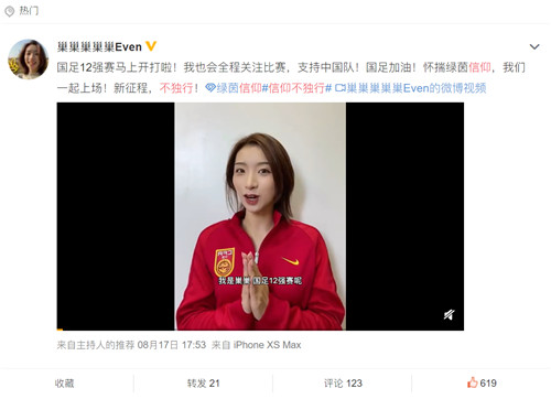 《绿茵信仰》共研计划火热进行 信仰不独行一起为国足加油!