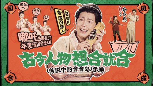 《传说中的合合岛》11月21日公测开启,全新国风合成手游邀你上岛!