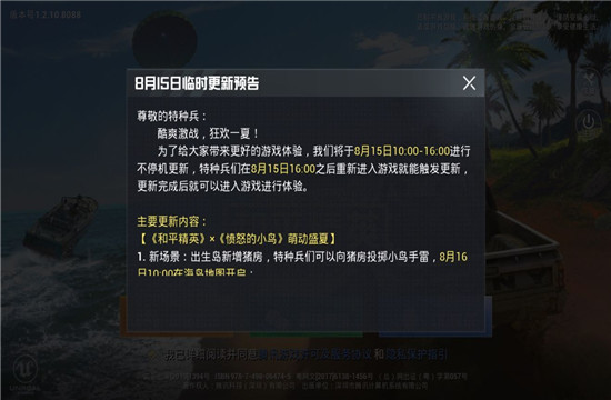 和平精英