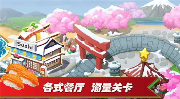 梦幻餐厅单机版