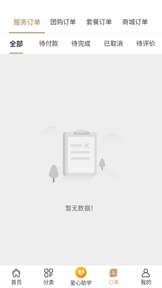 左管家App