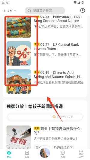 博雅小学堂app