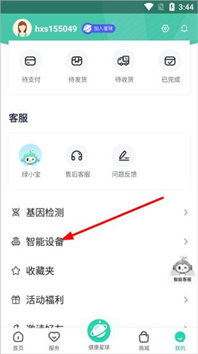 好享瘦安卓版