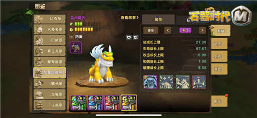 来打我啊!《石器时代M》萌贱神宠萨鲁阿奇系