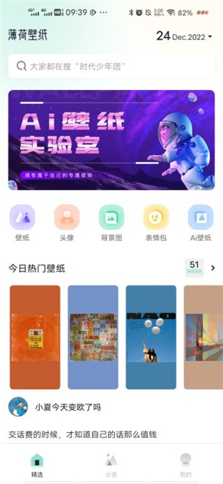 薄荷壁纸软件