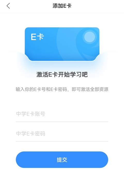 E听说中学app