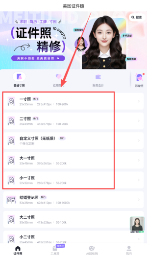 美图证件照软件