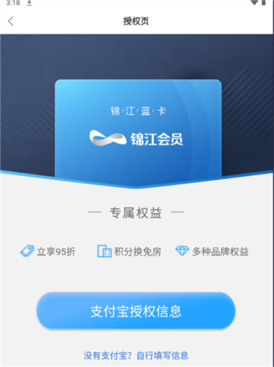 锦江会员