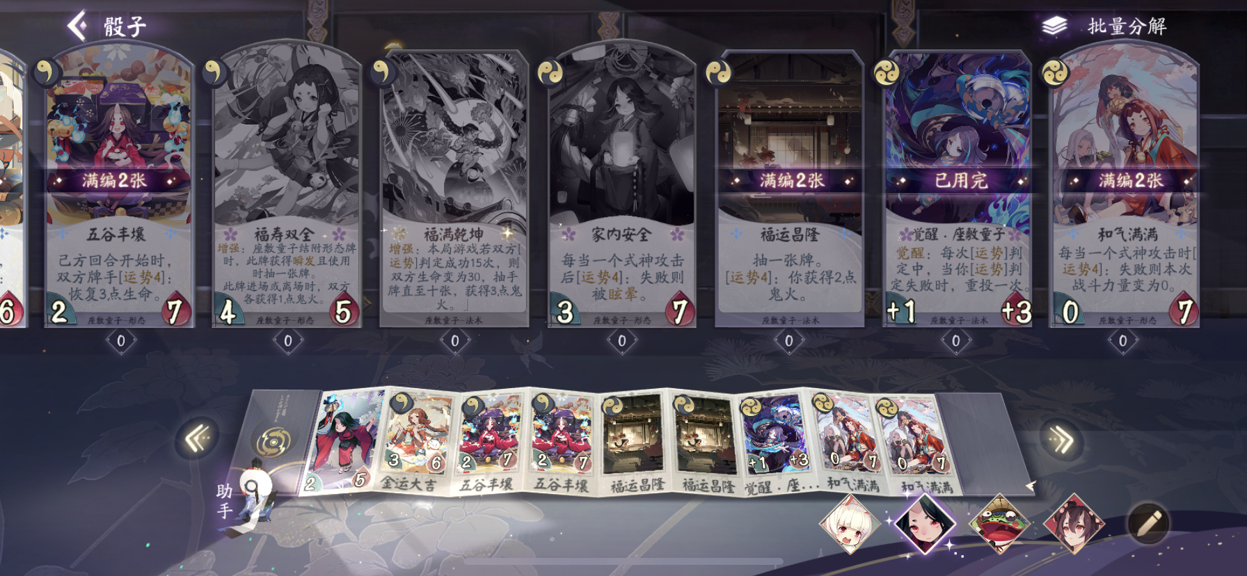 阴阳师百闻牌