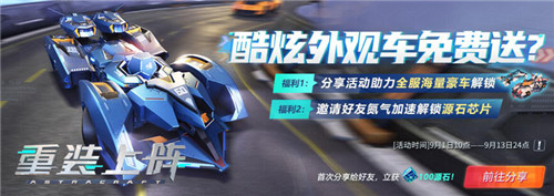 限定皮肤来就送! 《重装上阵》开学季活动上线