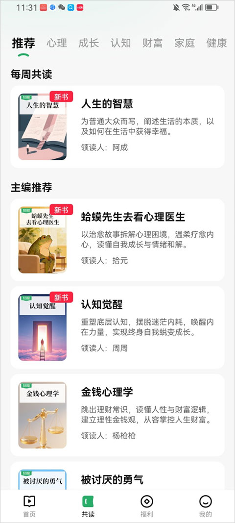 有书共读app