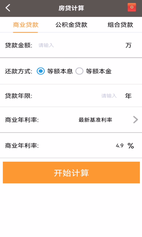 全能计算助手手机版