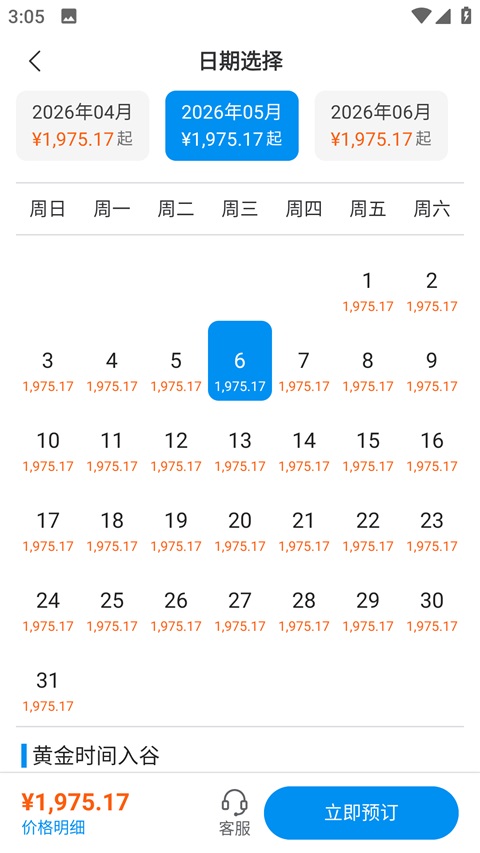 途风旅游软件