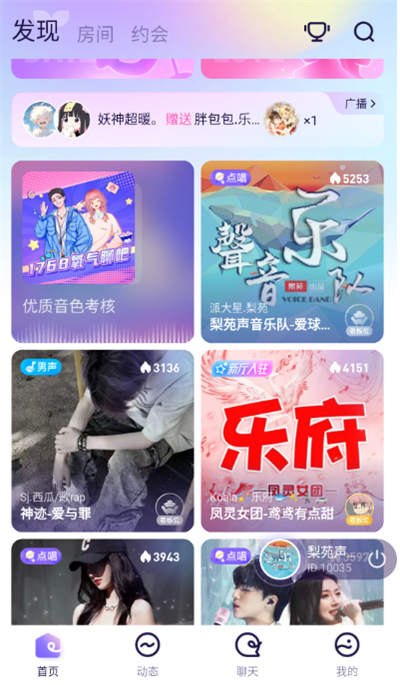 氧气语音