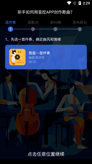 音控App官方版