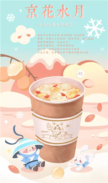帝都饮热茶《一梦江湖》北京奶茶快闪店温暖来袭！