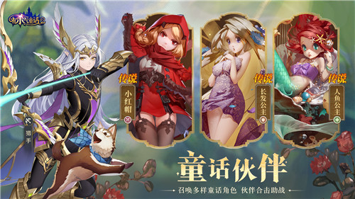 《有杀气童话2》全平台公测定档729!童话在逃王子公主快回家