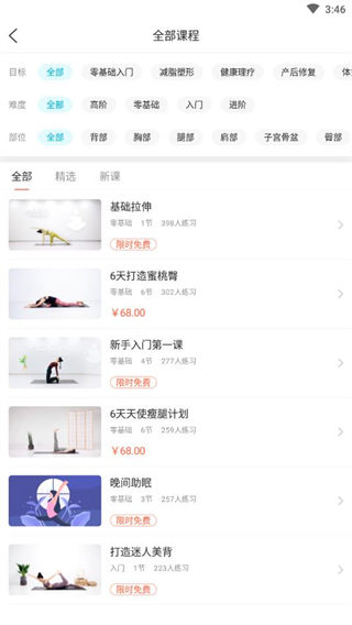 优鸽瑜伽软件