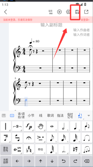 来音制谱软件