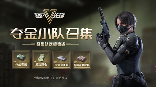 网易生存夺金手游《超凡先锋》曝光，1月22日首测开启