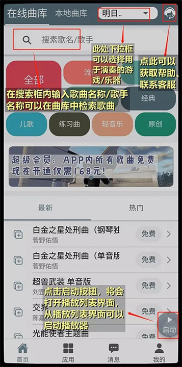 Shida弹琴助手安卓版
