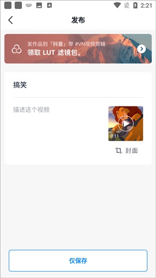 VN视频剪辑安卓版