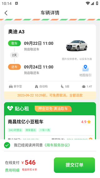小豆租车软件