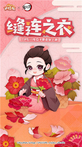 《阴阳师：妖怪屋》×《鬼灭之刃》联动版本上线，声优送上祝福视频——灶门兄妹的情报大全
