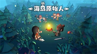 海岛原始人手游