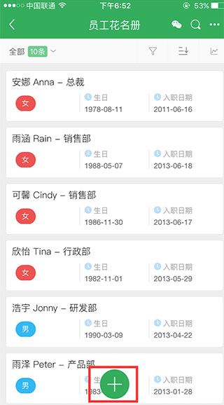 伙伴云软件